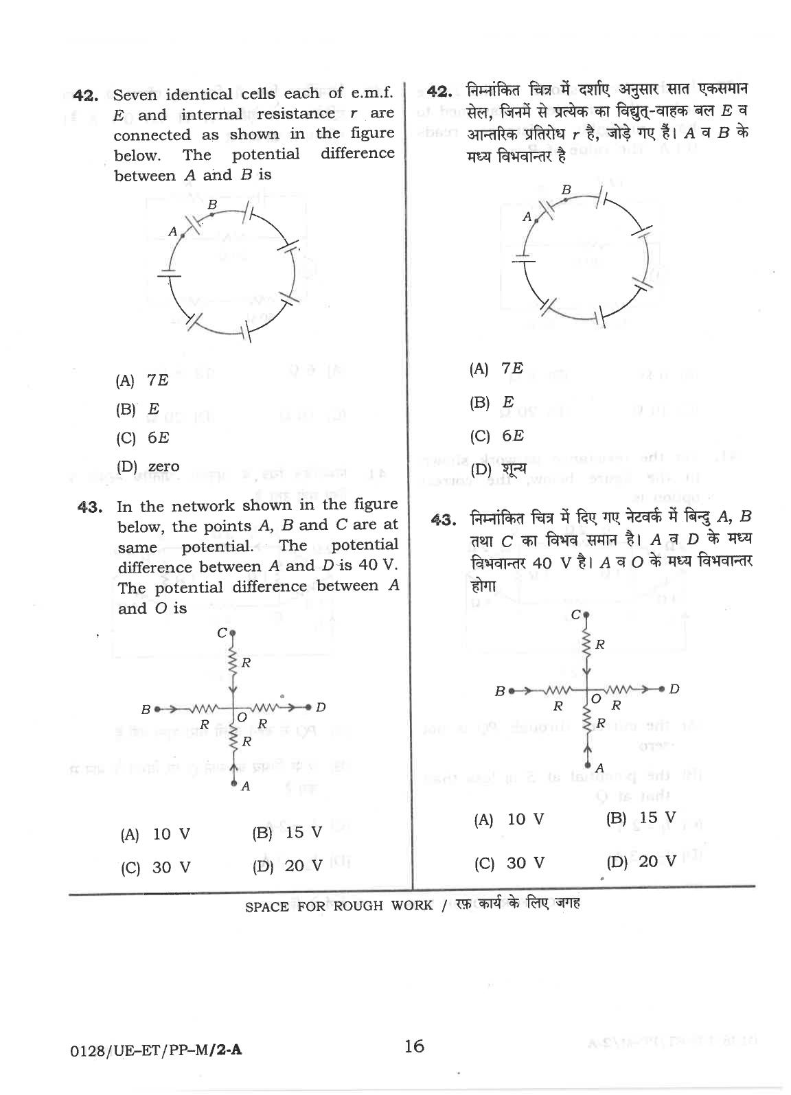 CG PET 2018 Question Paper - Page 16