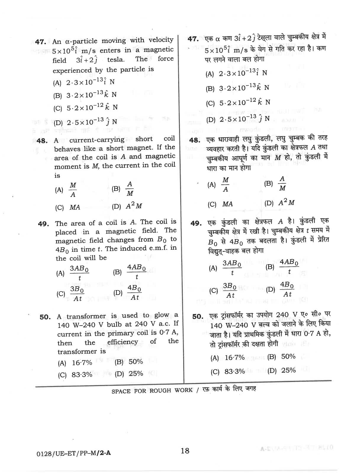 CG PET 2018 Question Paper - Page 18