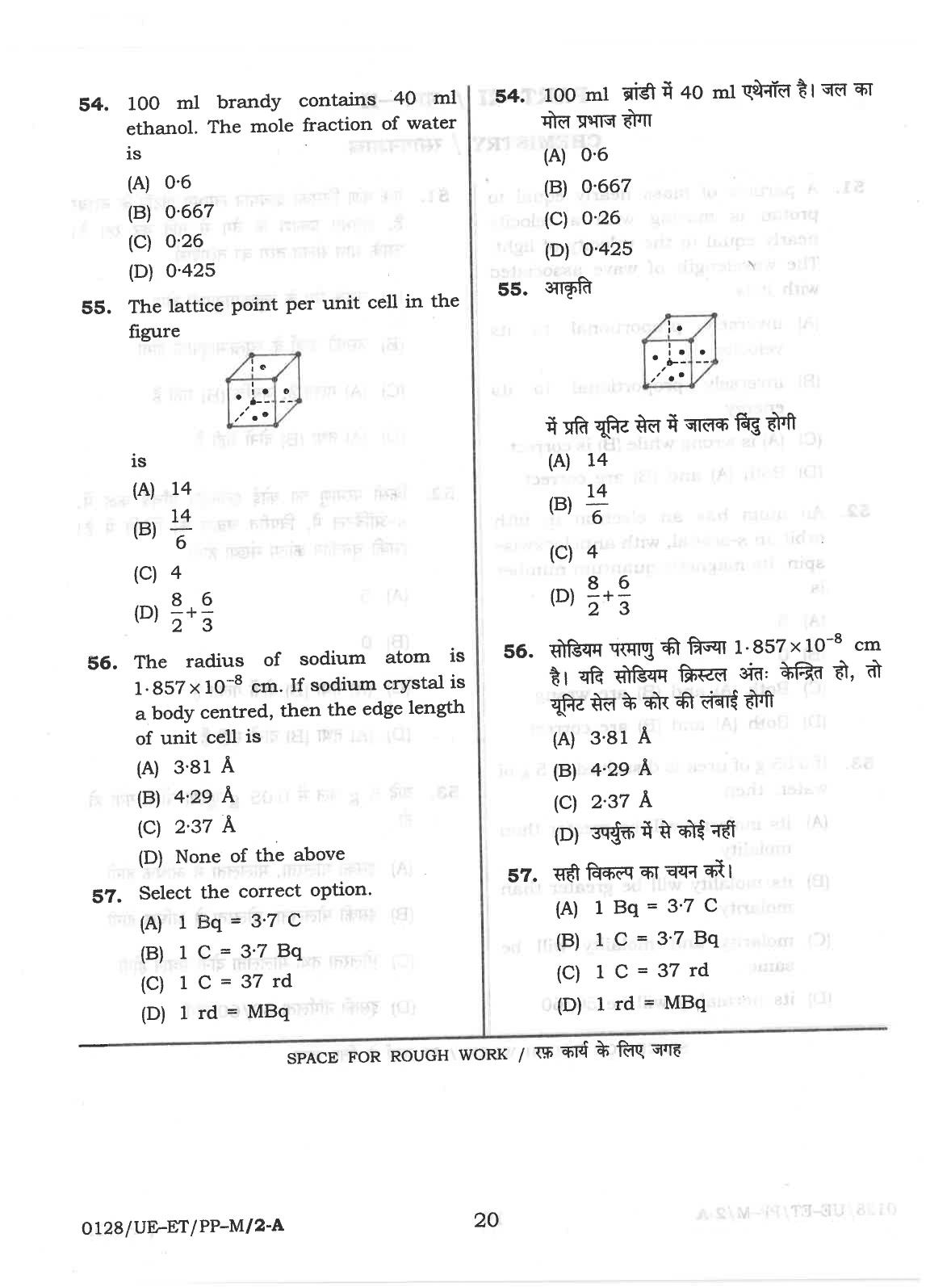 CG PET 2018 Question Paper - Page 20