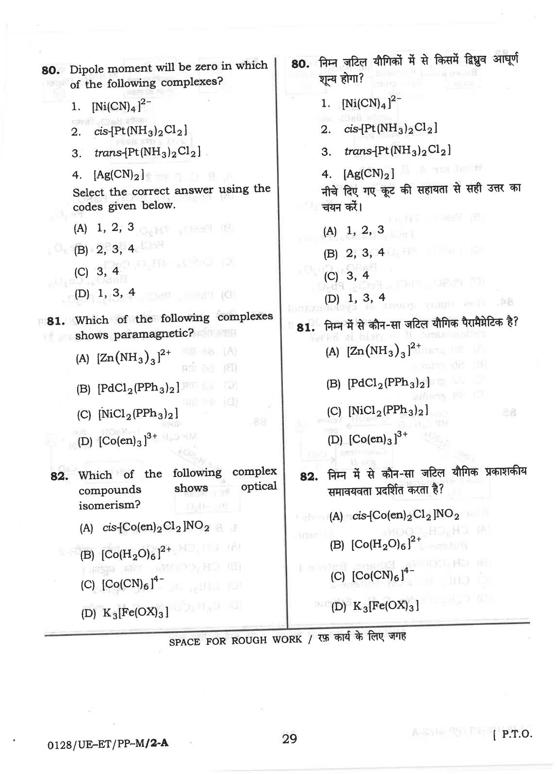 CG PET 2018 Question Paper - Page 29