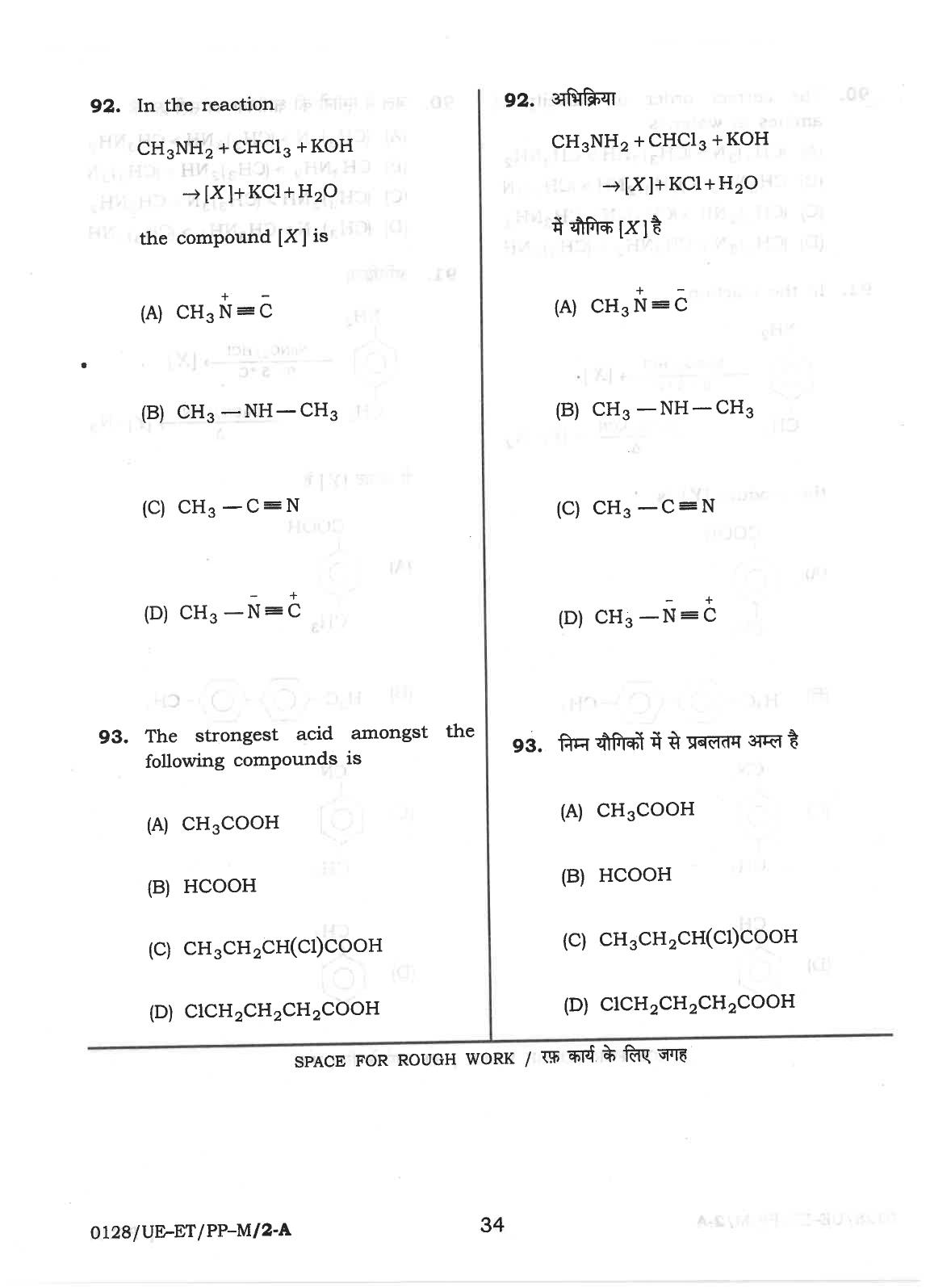 CG PET 2018 Question Paper - Page 34
