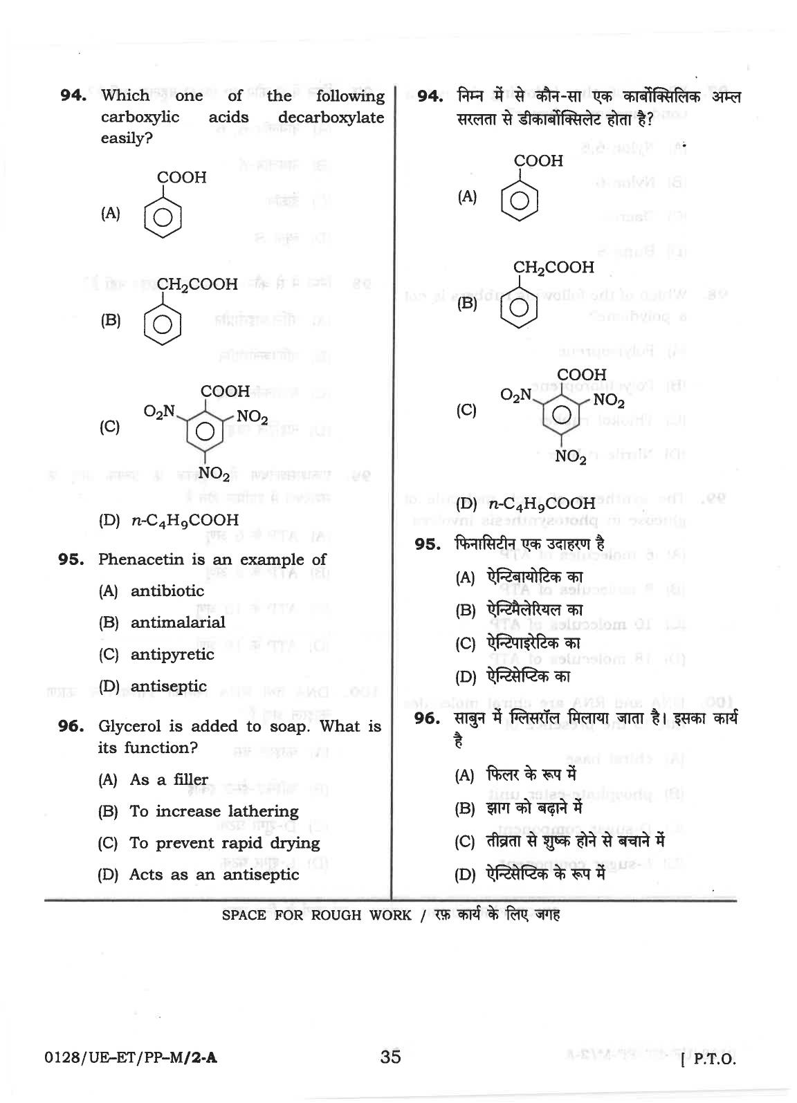 CG PET 2018 Question Paper - Page 35