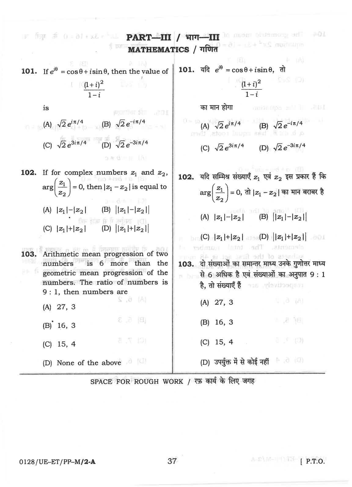 CG PET 2018 Question Paper - Page 37