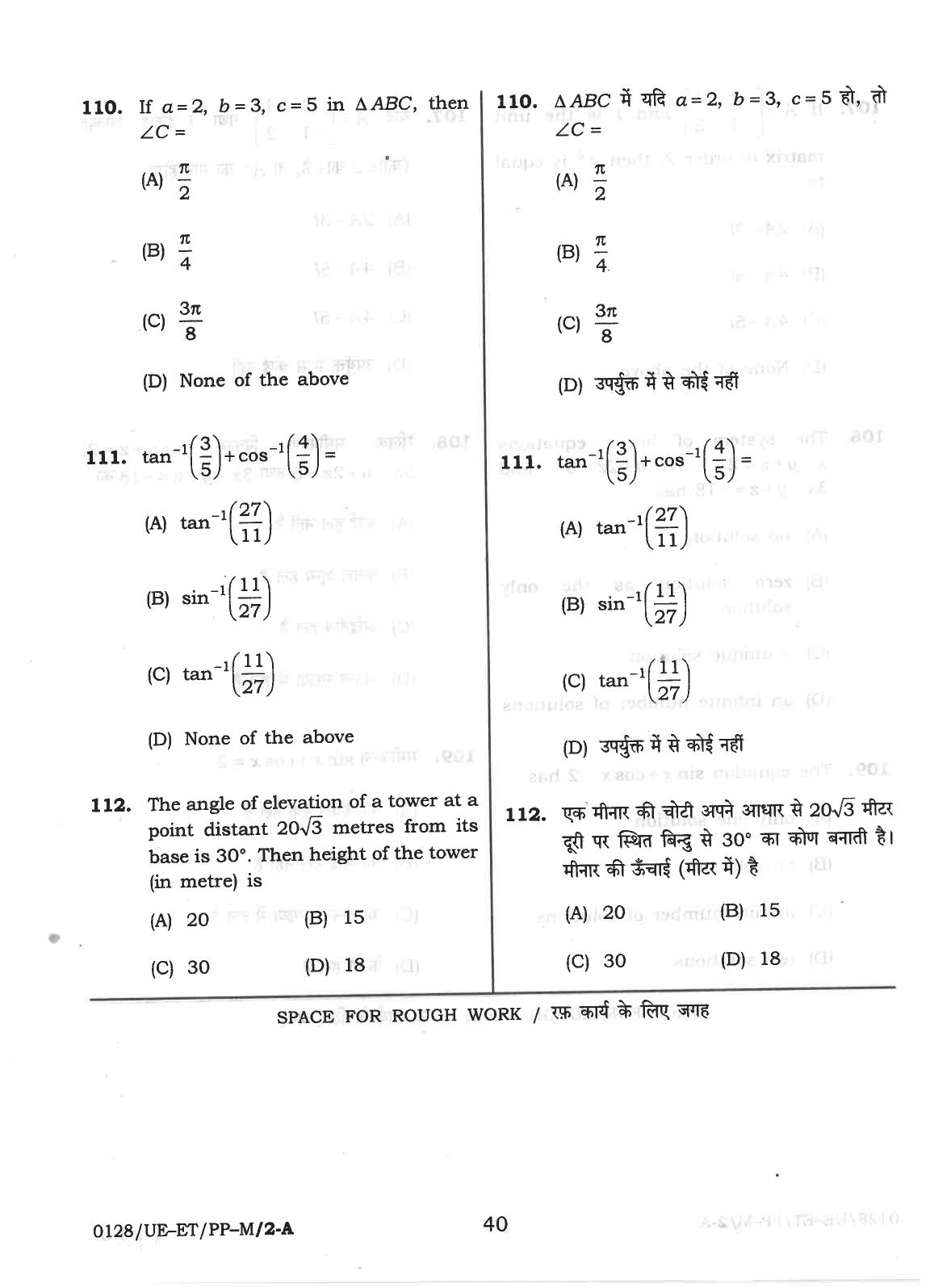 CG PET 2018 Question Paper - Page 40