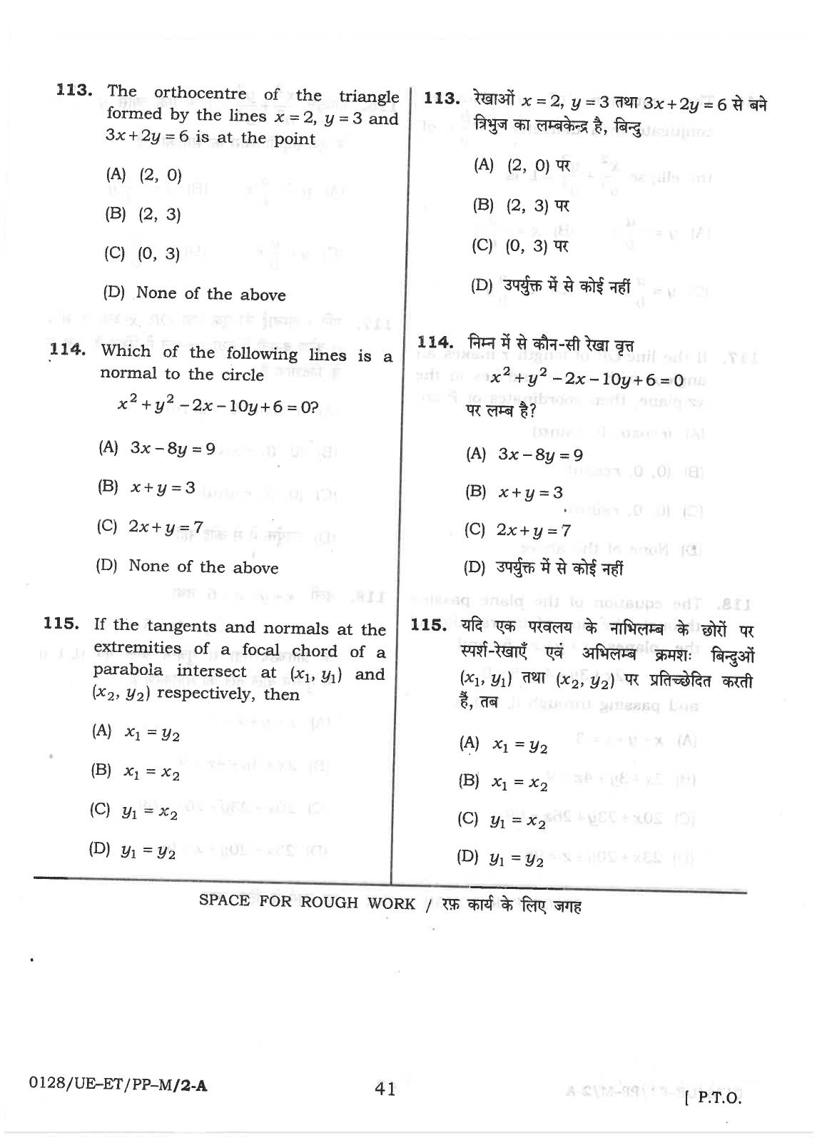CG PET 2018 Question Paper - Page 41