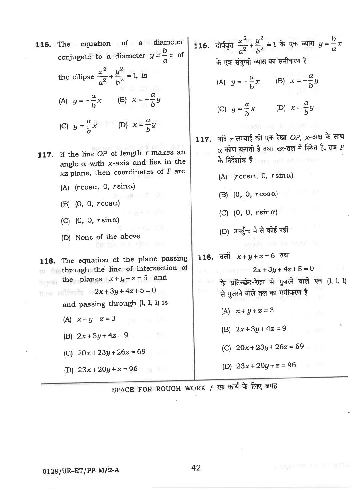 CG PET 2018 Question Paper - Page 42