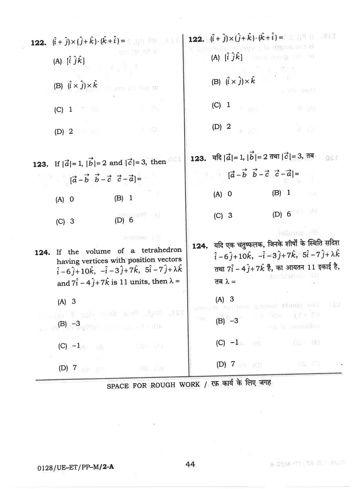 CG PET 2018 Question Paper - Page 44