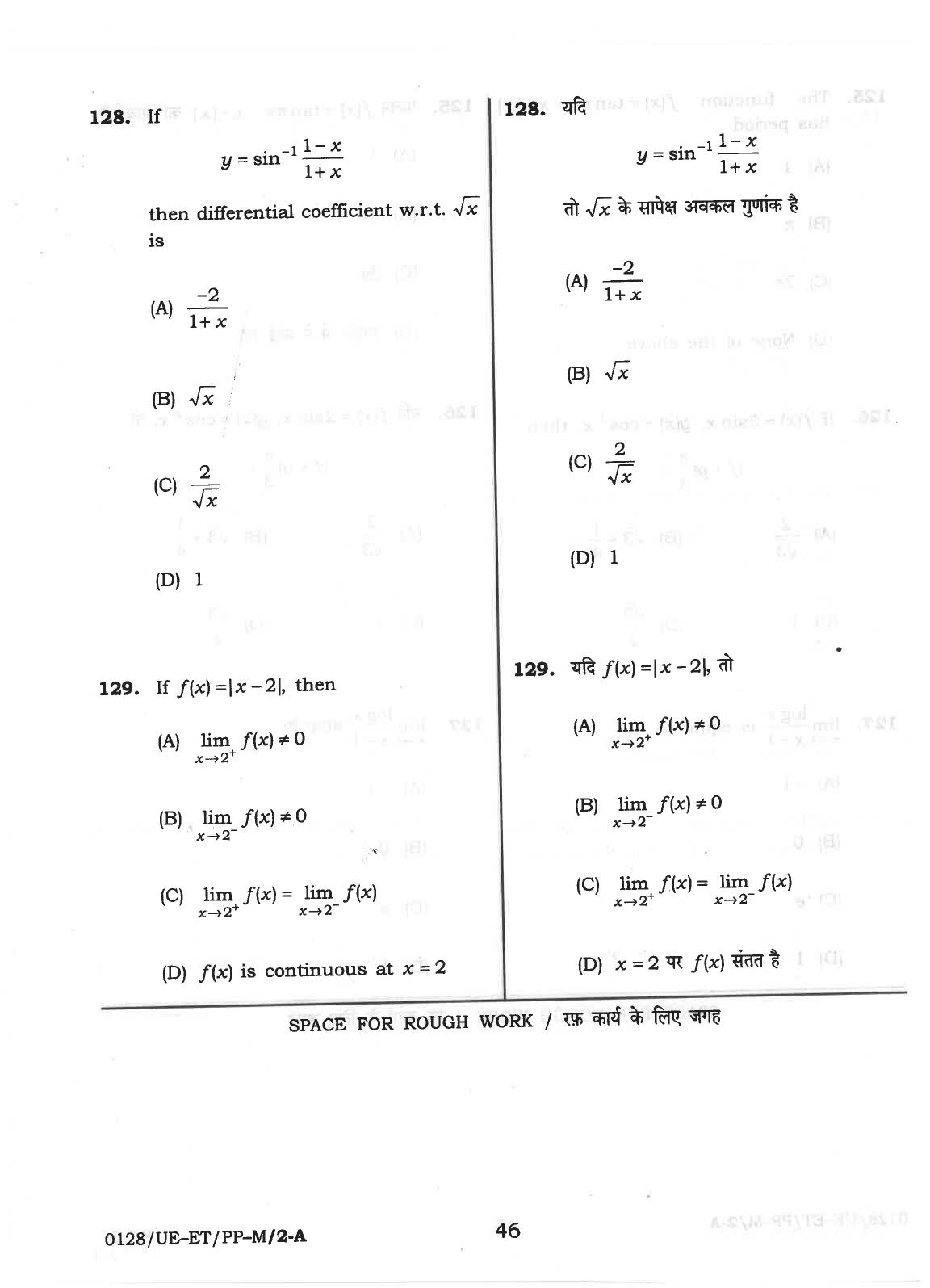 CG PET 2018 Question Paper - Page 46