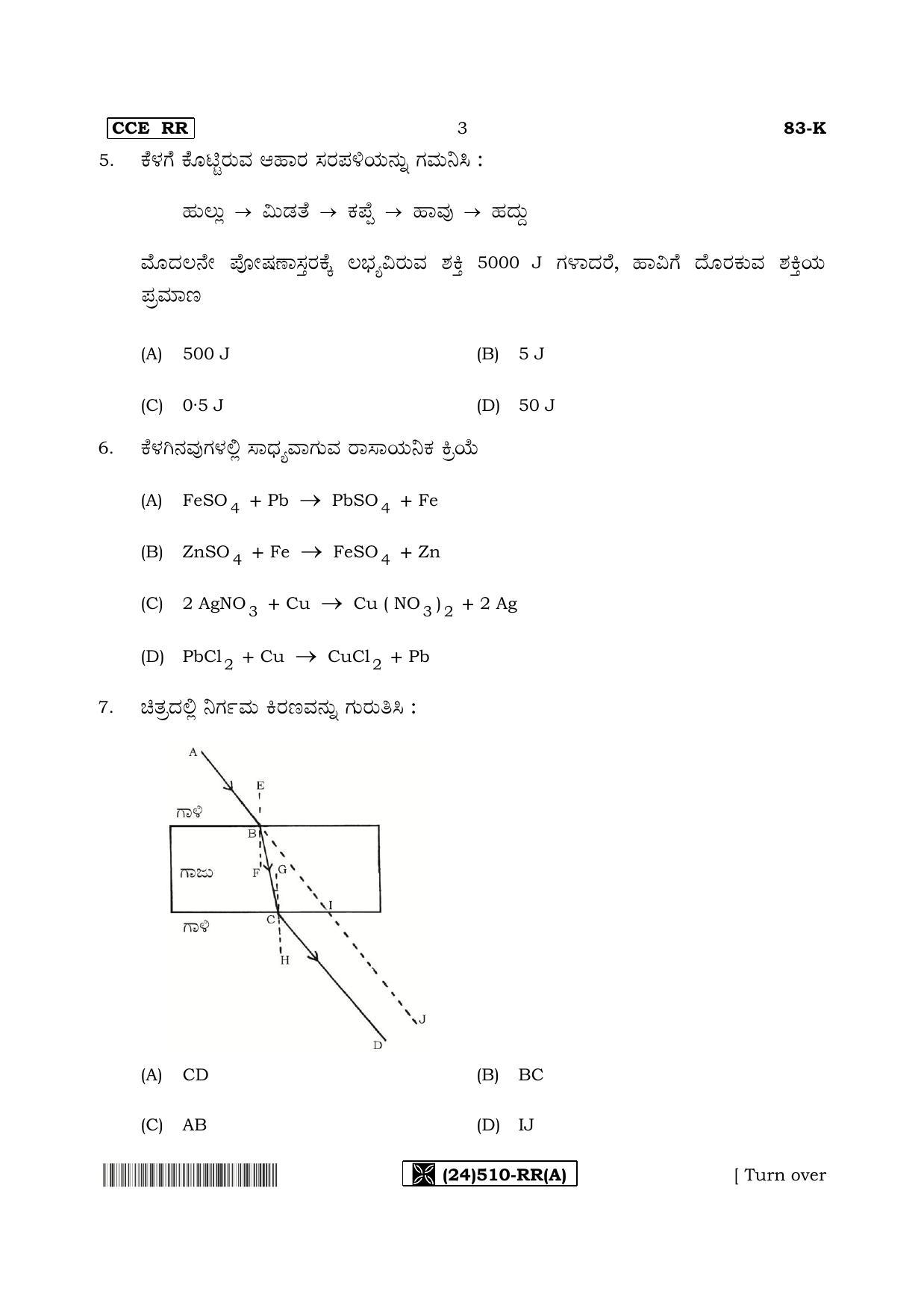 Karnataka SSLC Science (KANNADA Medium) - 83-K%20- RR - A_1 (Supplementary) June 2019 Question Paper - Page 3