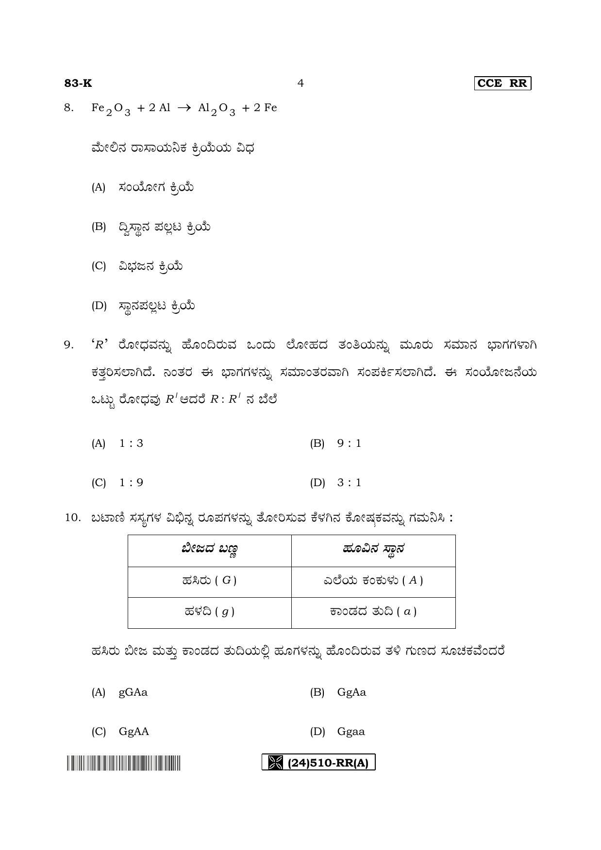 Karnataka SSLC Science (KANNADA Medium) - 83-K%20- RR - A_1 (Supplementary) June 2019 Question Paper - Page 4