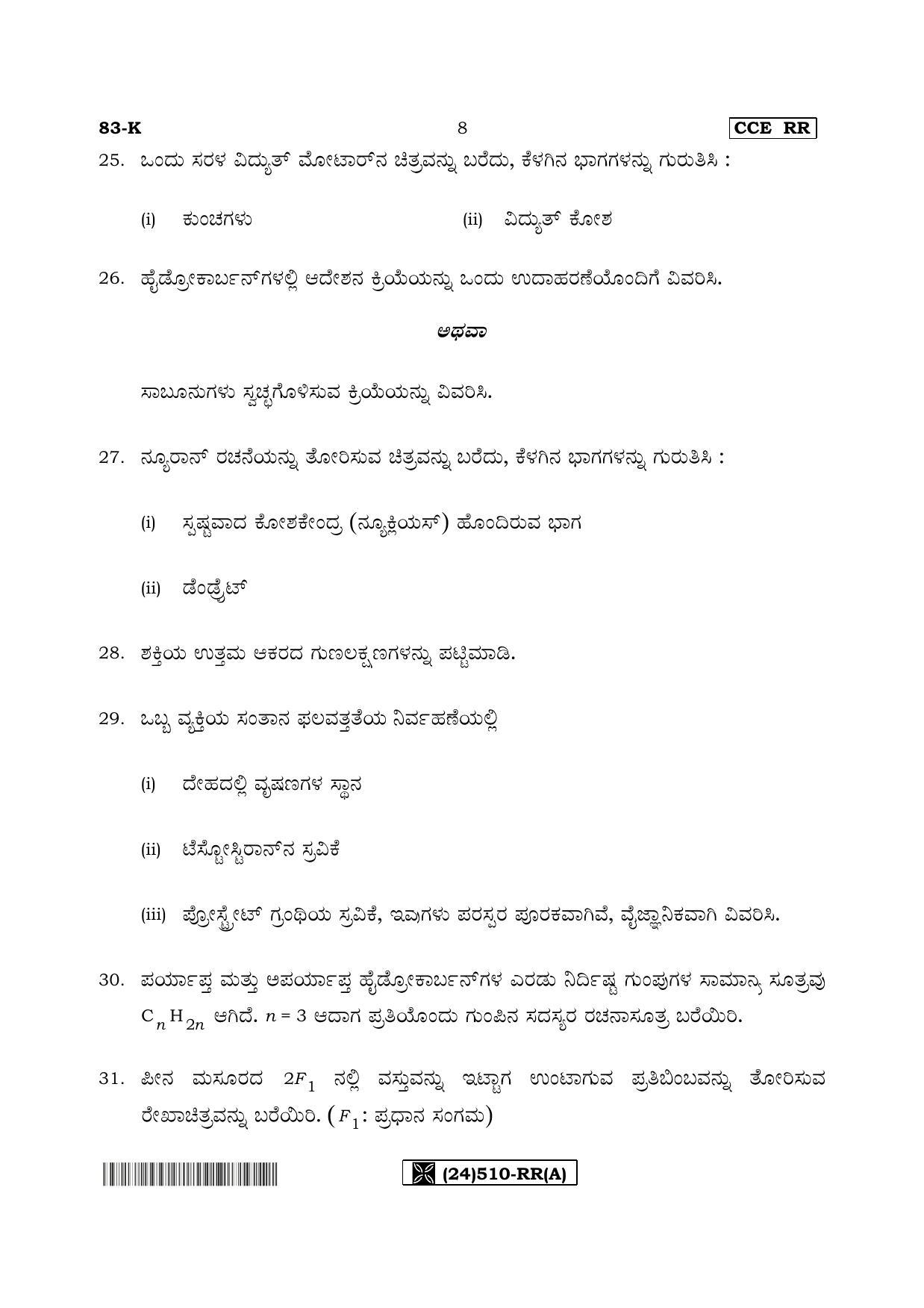 Karnataka SSLC Science (KANNADA Medium) - 83-K%20- RR - A_1 (Supplementary) June 2019 Question Paper - Page 8