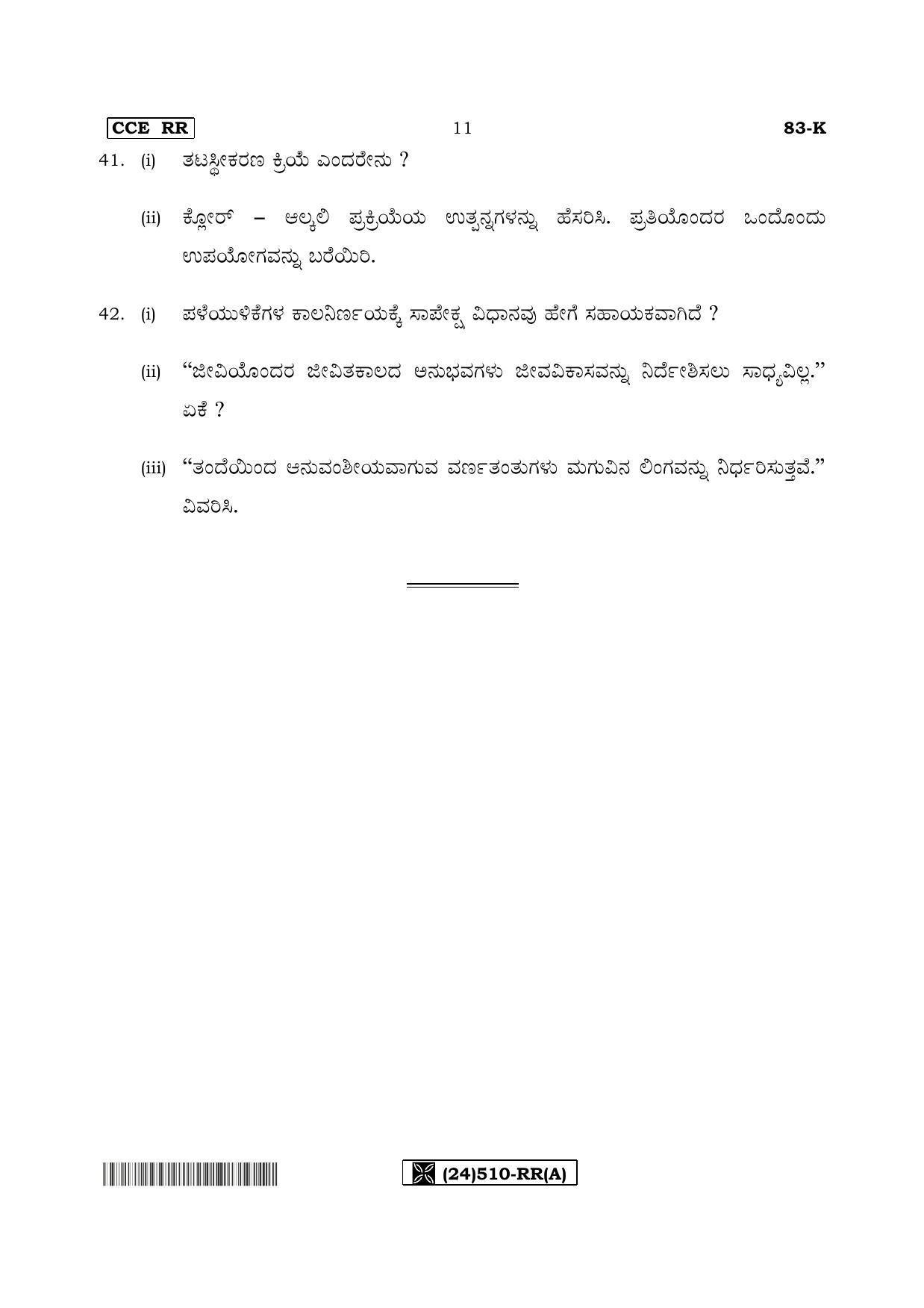 Karnataka SSLC Science (KANNADA Medium) - 83-K%20- RR - A_1 (Supplementary) June 2019 Question Paper - Page 11