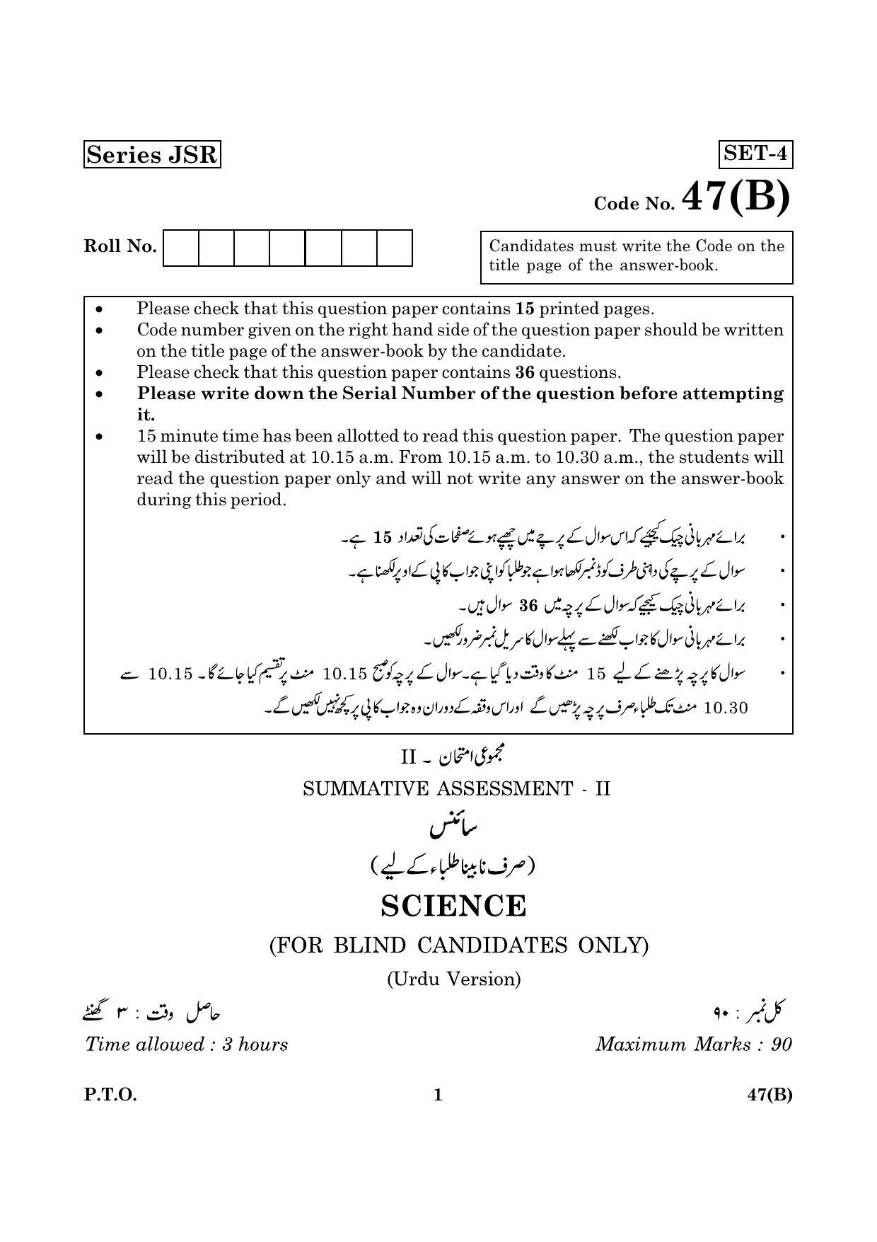 CBSE Class 10 047(B) Science 2016 Question Paper - Page 1