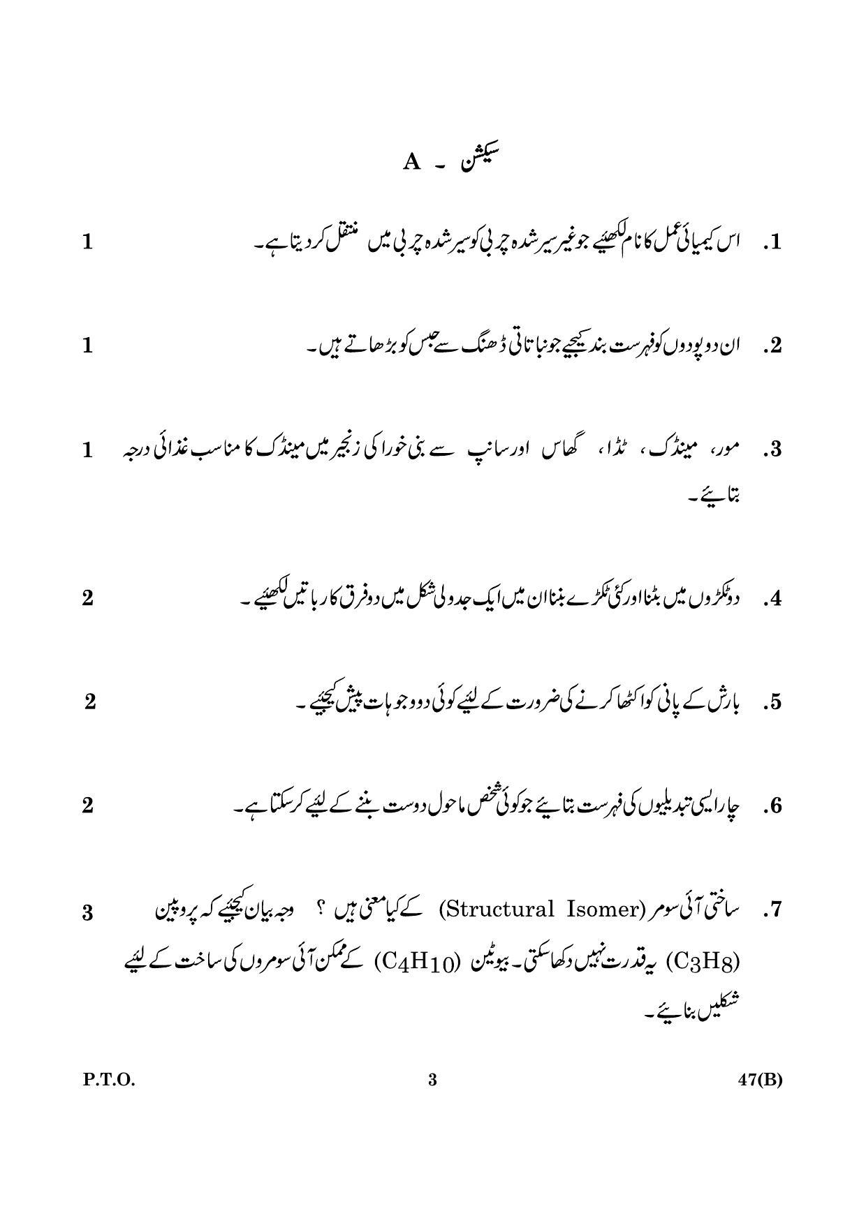 CBSE Class 10 047(B) Science 2016 Question Paper - Page 3