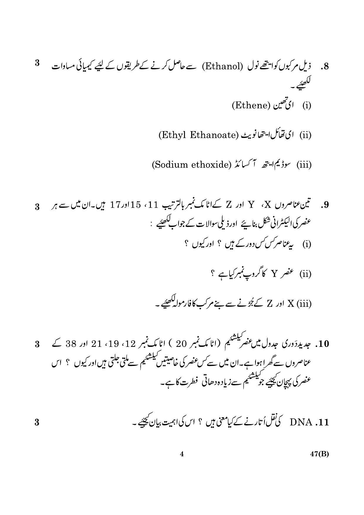 CBSE Class 10 047(B) Science 2016 Question Paper - Page 4