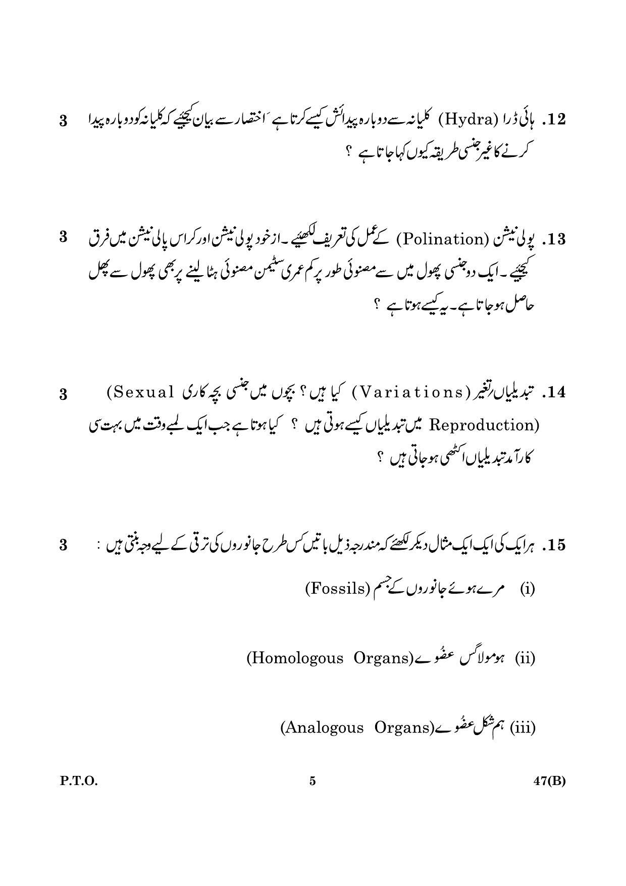 CBSE Class 10 047(B) Science 2016 Question Paper - Page 5