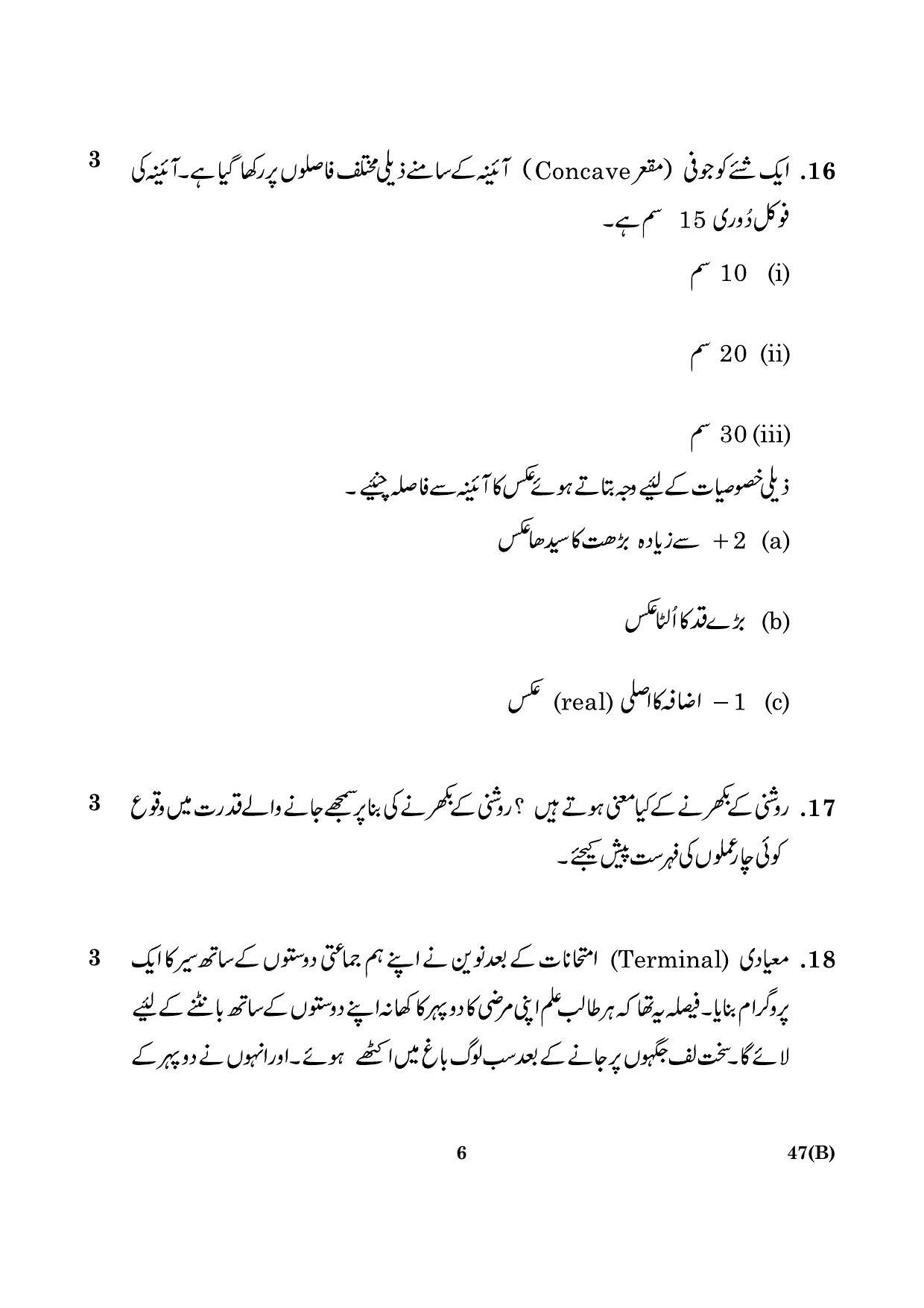CBSE Class 10 047(B) Science 2016 Question Paper - Page 6