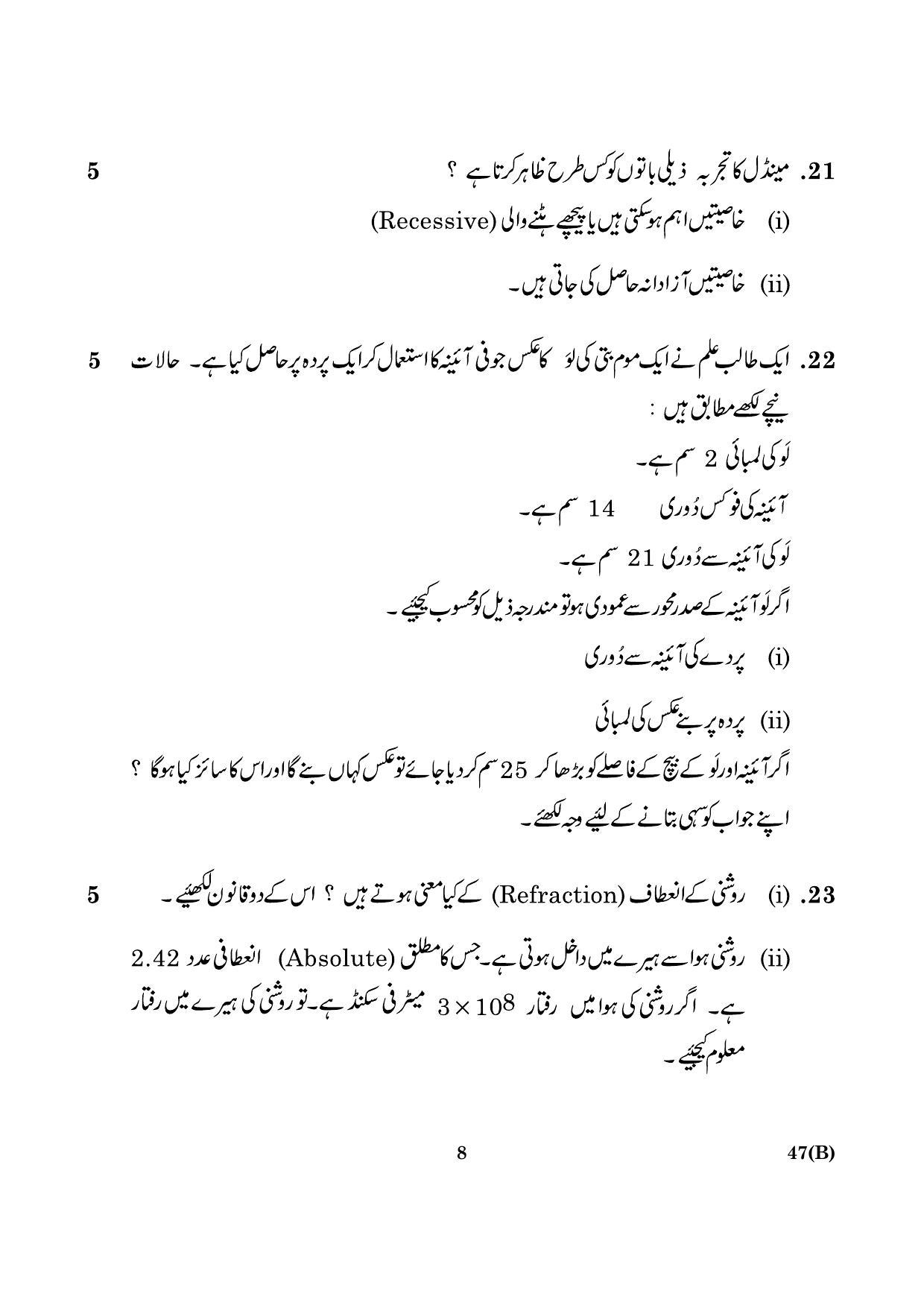 CBSE Class 10 047(B) Science 2016 Question Paper - Page 8