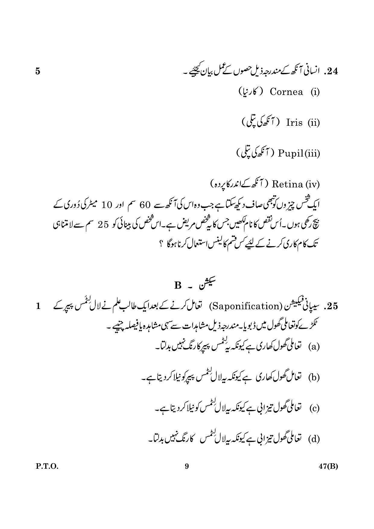 CBSE Class 10 047(B) Science 2016 Question Paper - Page 9