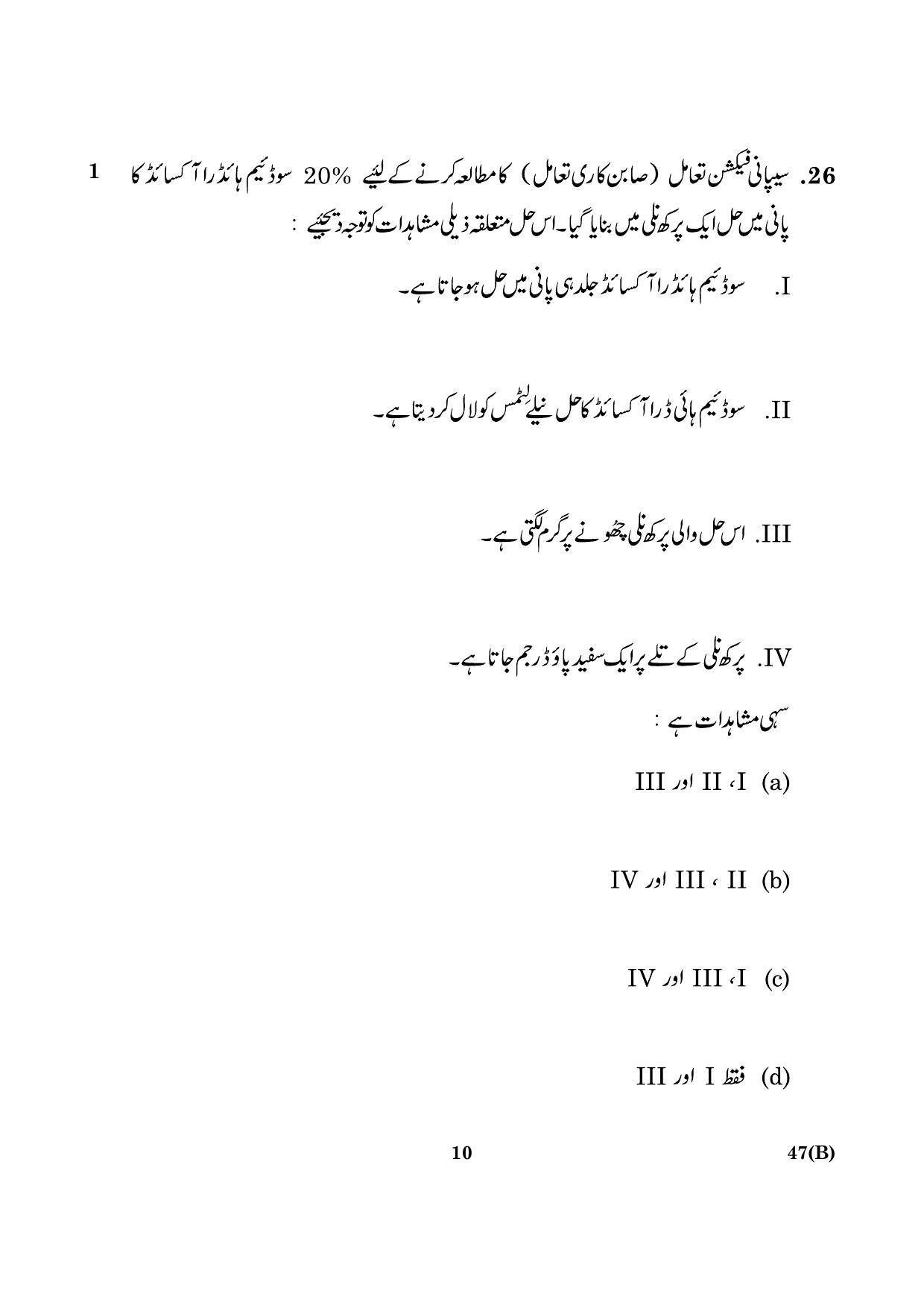 CBSE Class 10 047(B) Science 2016 Question Paper - Page 10
