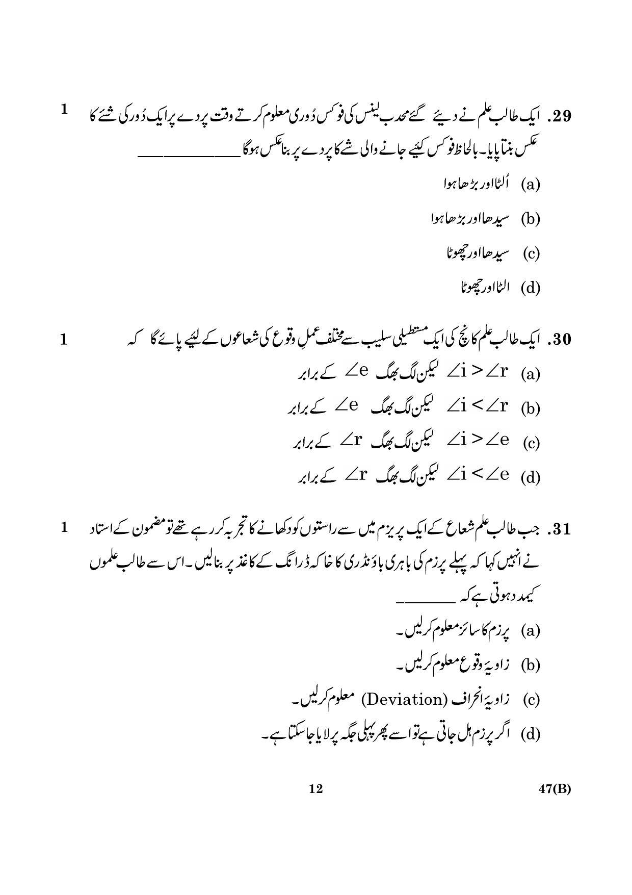 CBSE Class 10 047(B) Science 2016 Question Paper - Page 12