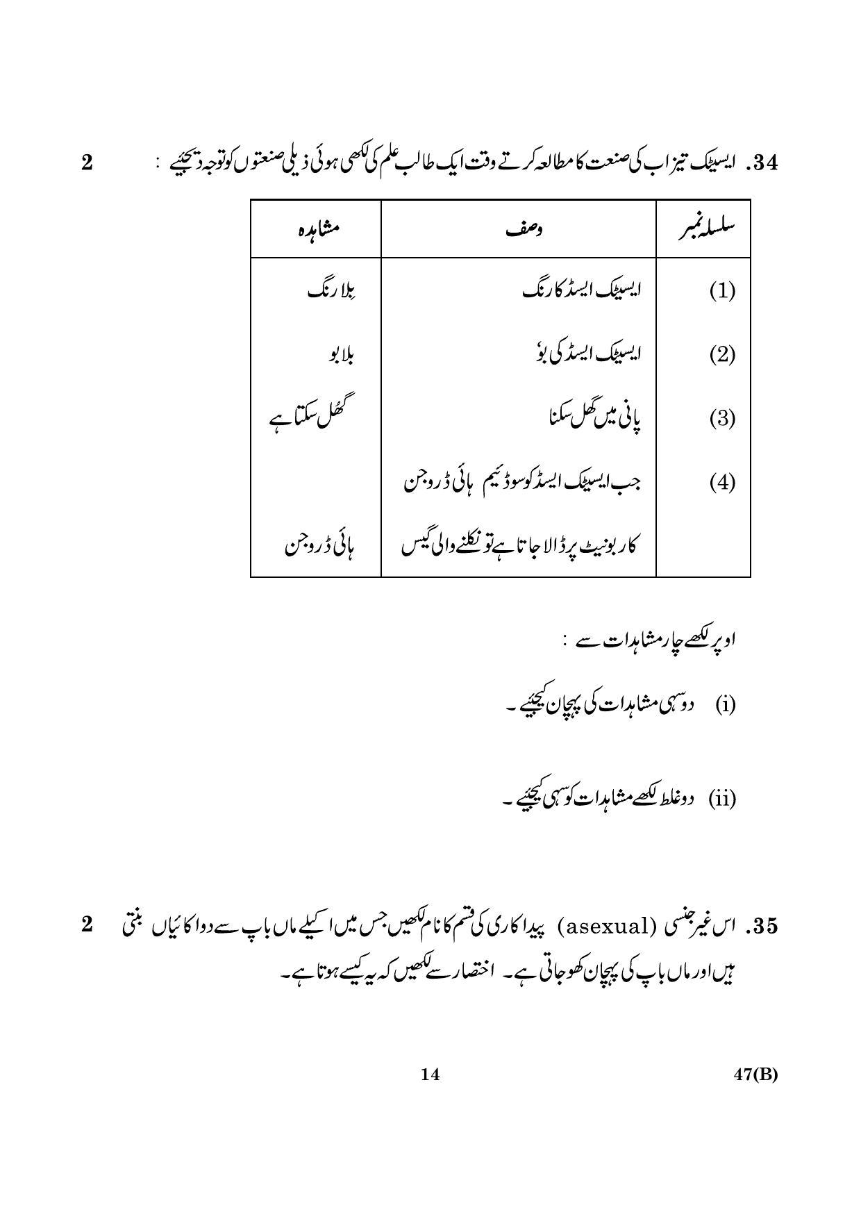 CBSE Class 10 047(B) Science 2016 Question Paper - Page 14