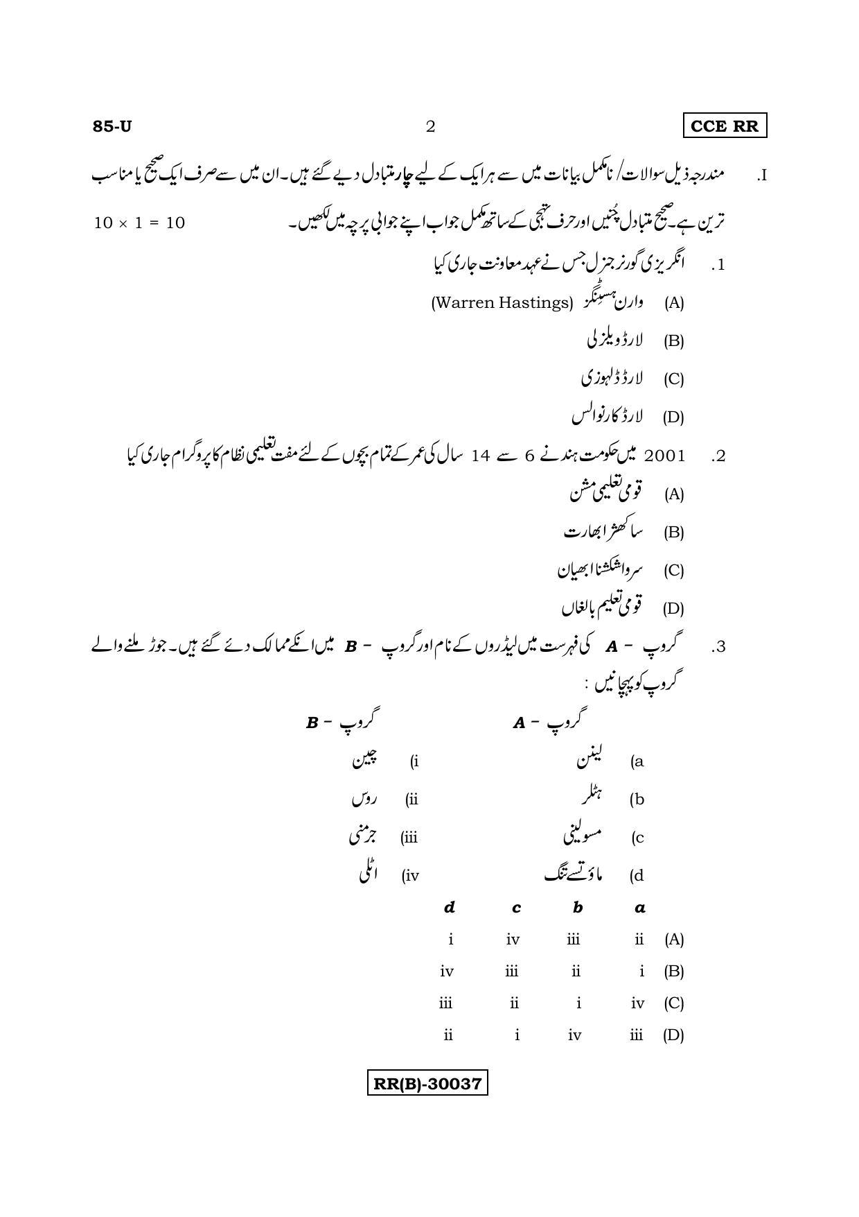 Karnataka SSLC Social Science (URDU Medium) - 85-U (RR) (Revised Un-Revised)_ss14 (Supplementary) June 2018 Question Paper - Page 2