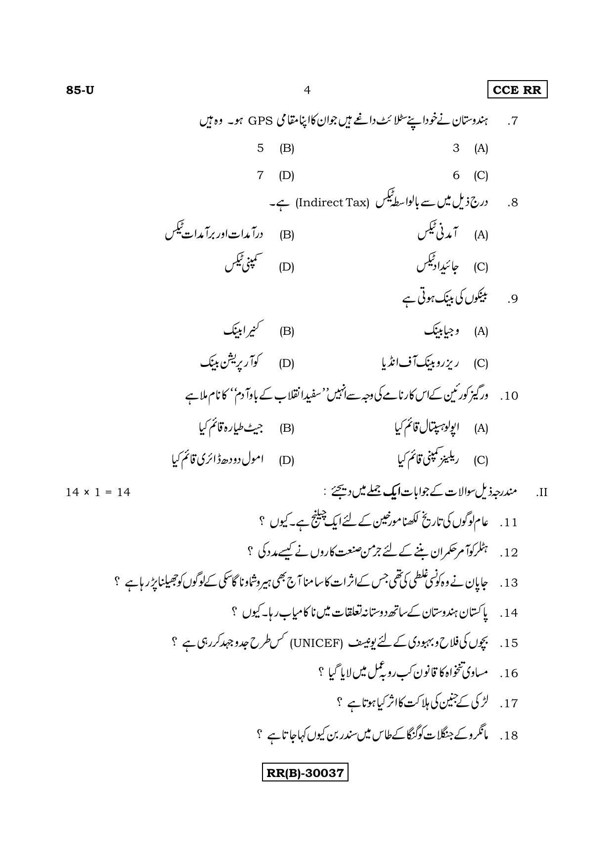 Karnataka SSLC Social Science (URDU Medium) - 85-U (RR) (Revised Un-Revised)_ss14 (Supplementary) June 2018 Question Paper - Page 4