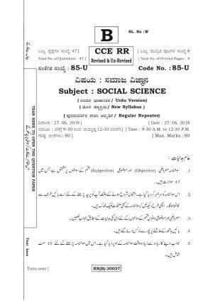 Karnataka SSLC Social Science (URDU Medium) - 85-U (RR) (Revised Un-Revised)_ss14 (Supplementary) June 2018 Question Paper