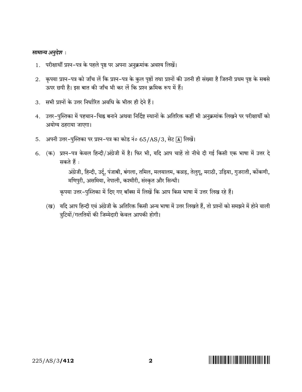 NIOS 2023 Class 10 Painting (AS) Question Paper - Page 2