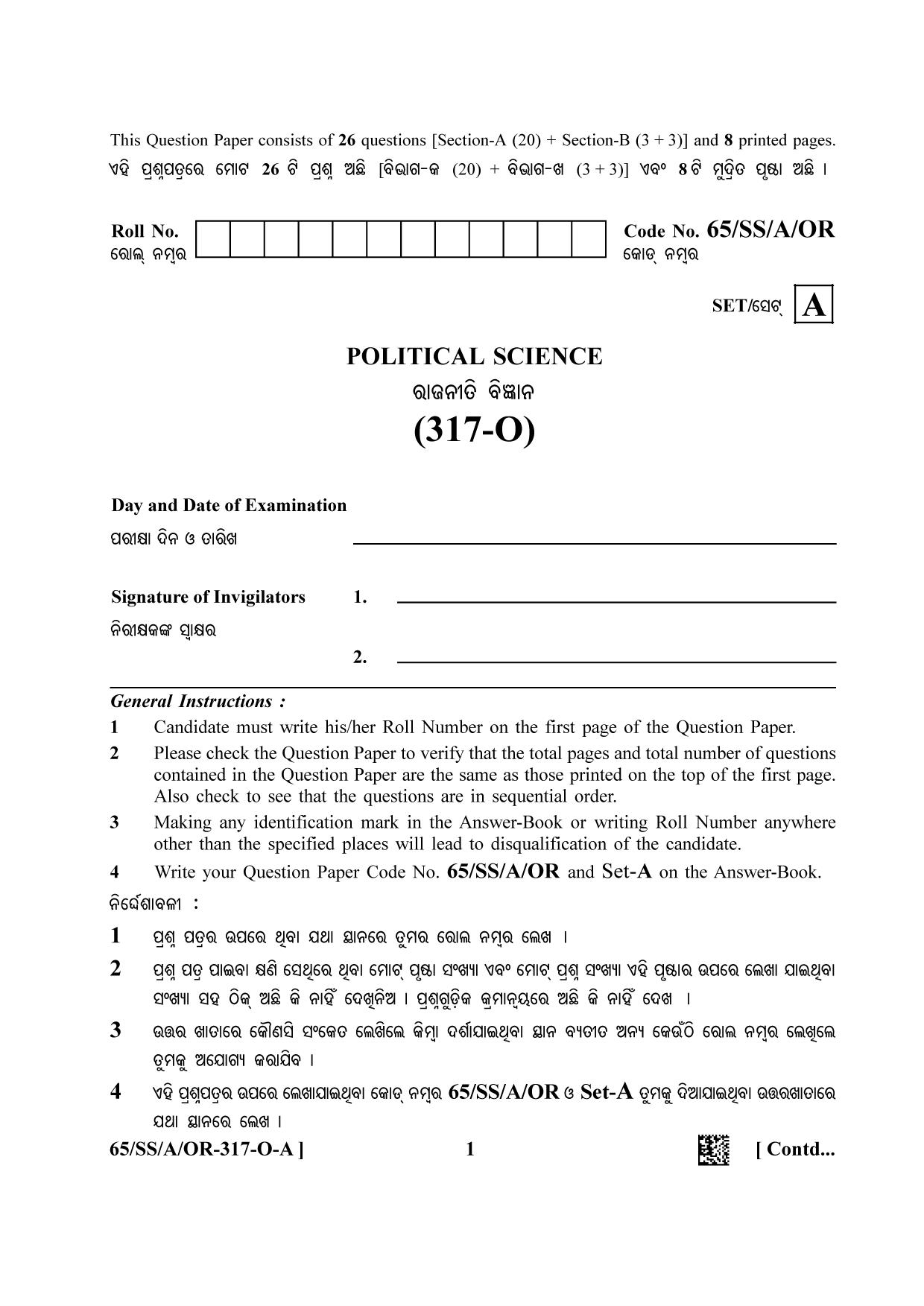 NIOS 2023 Class 12 Odia (Political Science) Question Paper - Page 1