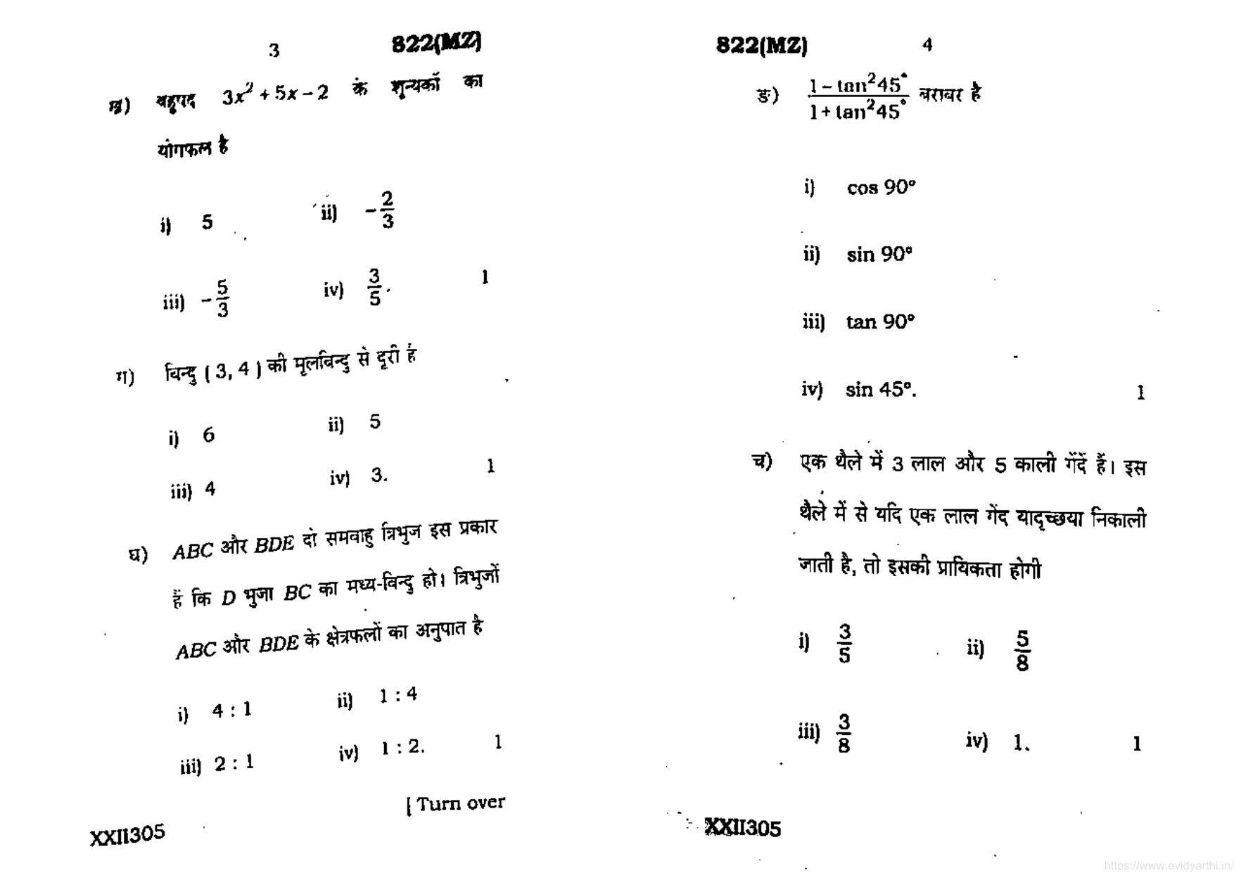UP Board Previous Year Question Paper Class 10 Maths (822 MZ) – 2020 - Page 2