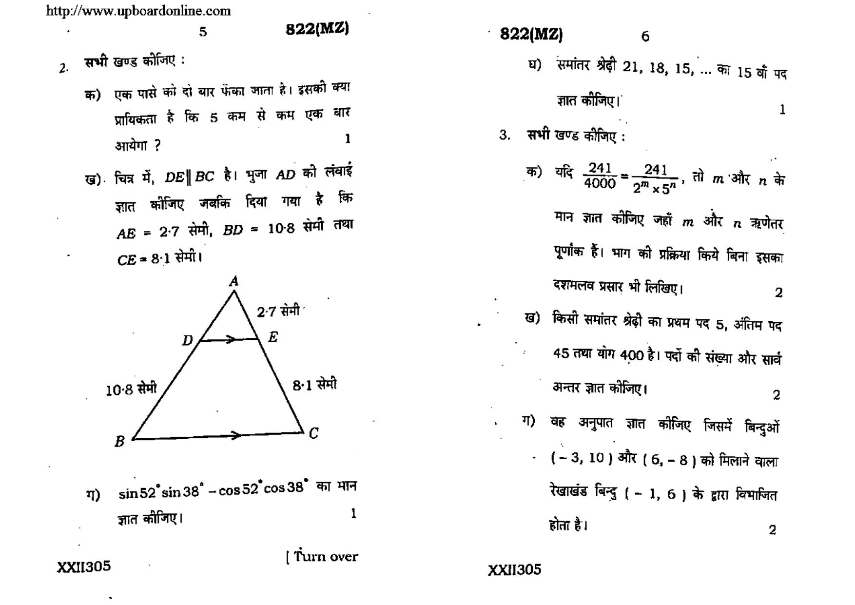 UP Board Previous Year Question Paper Class 10 Maths (822 MZ) – 2020 - Page 3