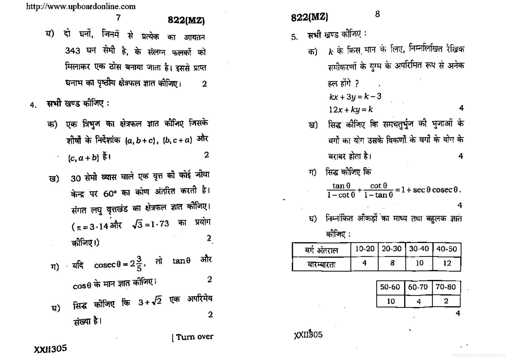 UP Board Previous Year Question Paper Class 10 Maths (822 MZ) – 2020 - Page 4