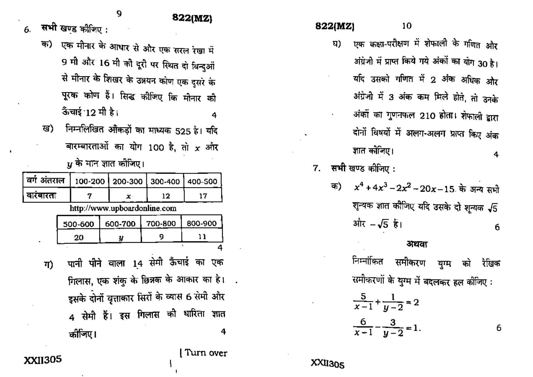UP Board Previous Year Question Paper Class 10 Maths (822 MZ) – 2020 - Page 5