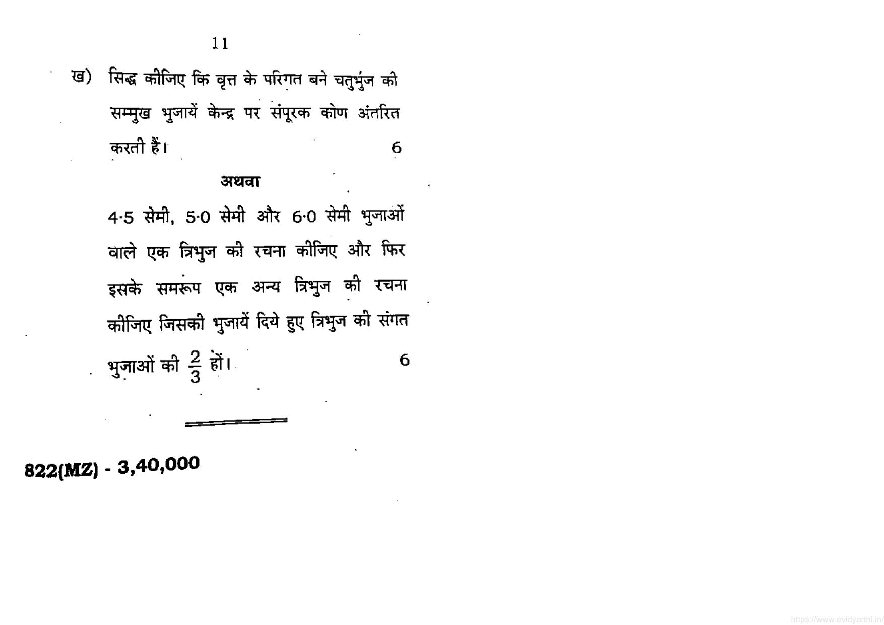 UP Board Previous Year Question Paper Class 10 Maths (822 MZ) – 2020 - Page 6