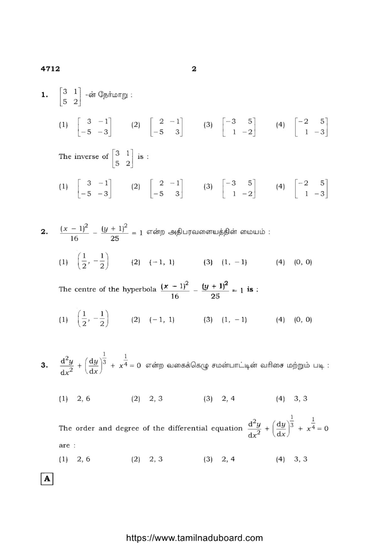TN Class 12 Mathematics 4712 Question Papers 2021 - Page 2