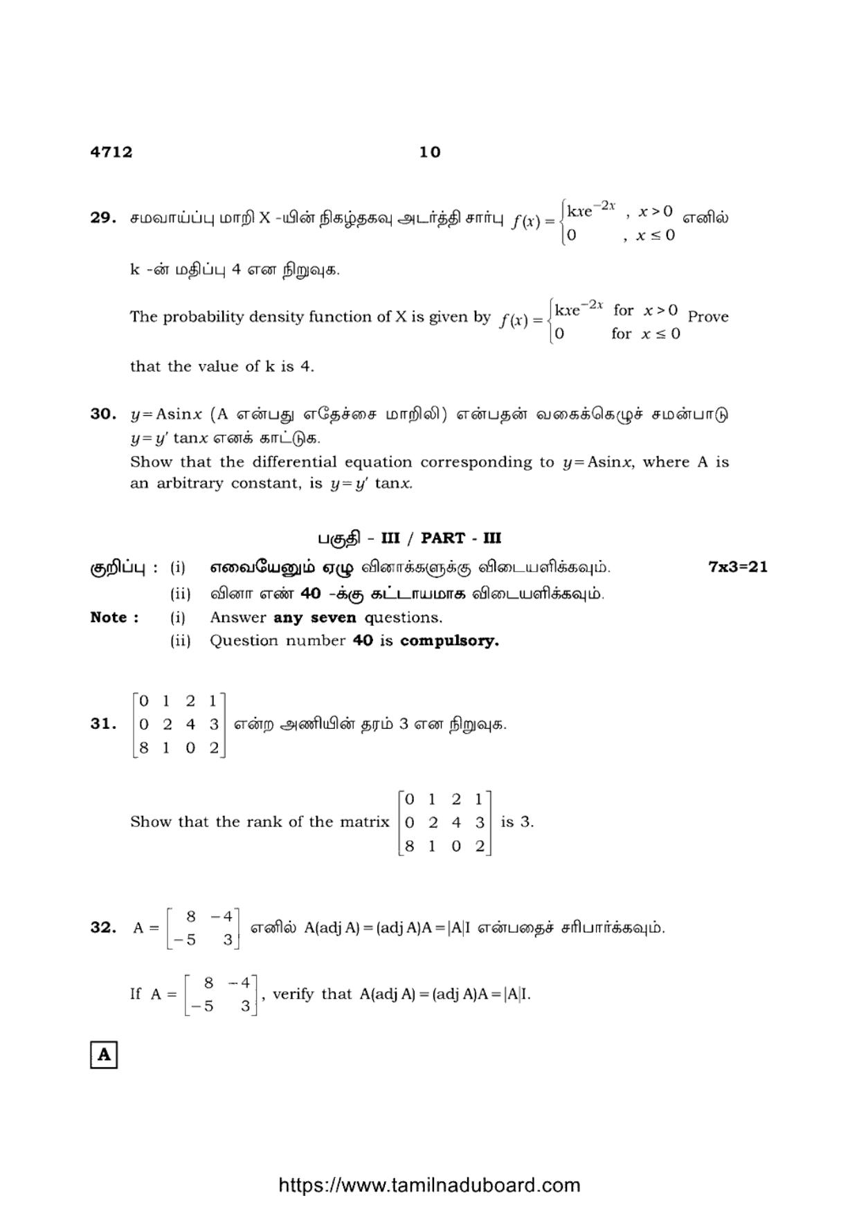 TN Class 12 Mathematics 4712 Question Papers 2021 - Page 10