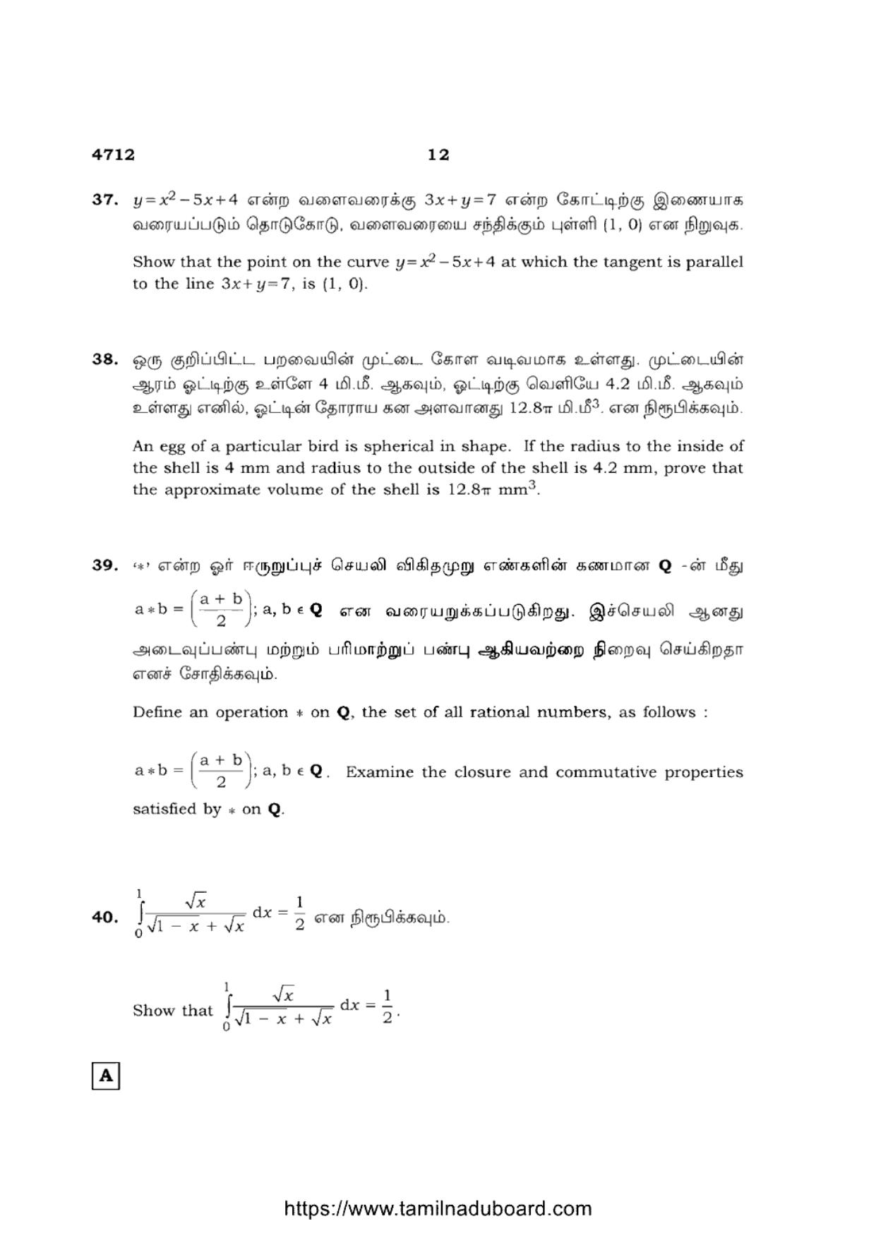 TN Class 12 Mathematics 4712 Question Papers 2021 - Page 12