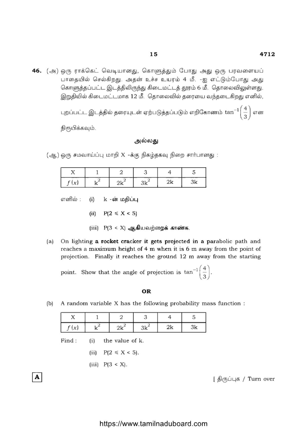 TN Class 12 Mathematics 4712 Question Papers 2021 - Page 15