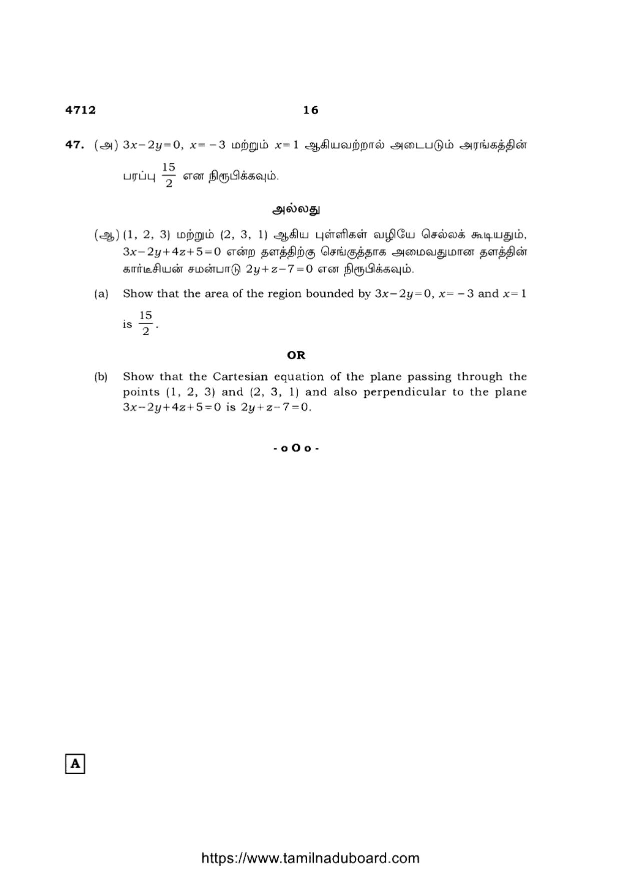 TN Class 12 Mathematics 4712 Question Papers 2021 - Page 16