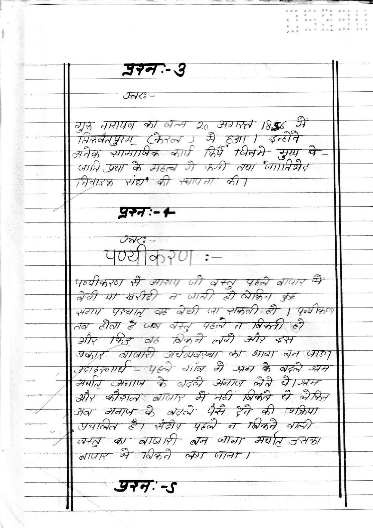 UBSE Class 12 Sociology 2020 Toppers Answer Sheet - Page 3