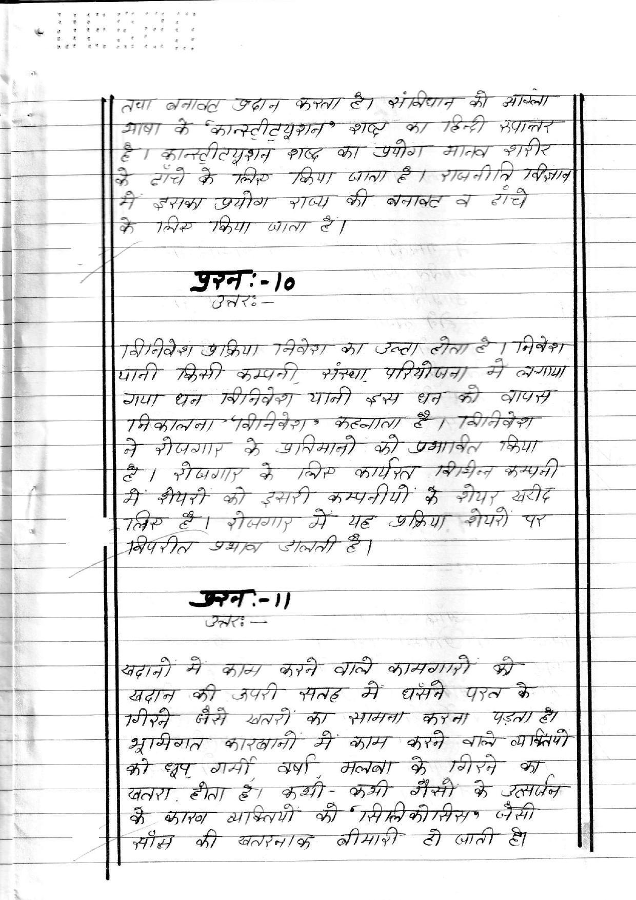 UBSE Class 12 Sociology 2020 Toppers Answer Sheet - Page 6