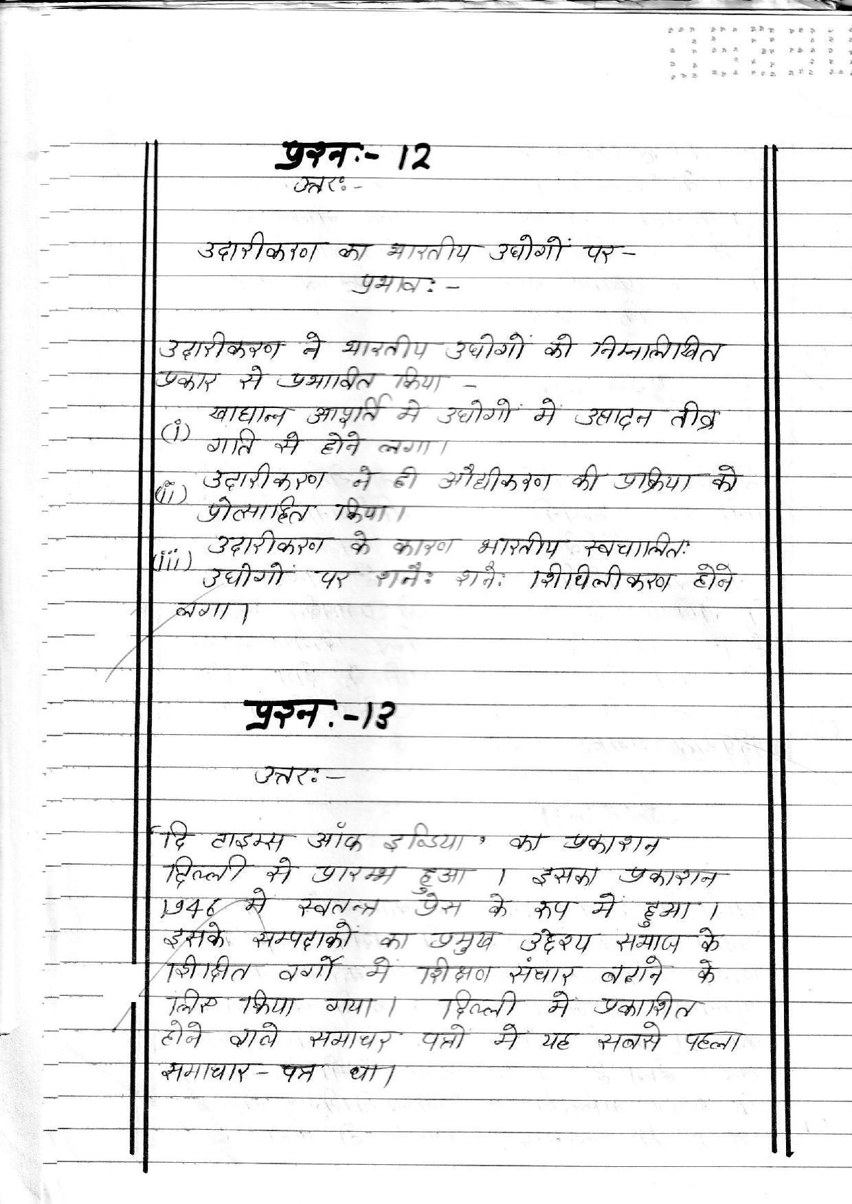 UBSE Class 12 Sociology 2020 Toppers Answer Sheet - Page 7