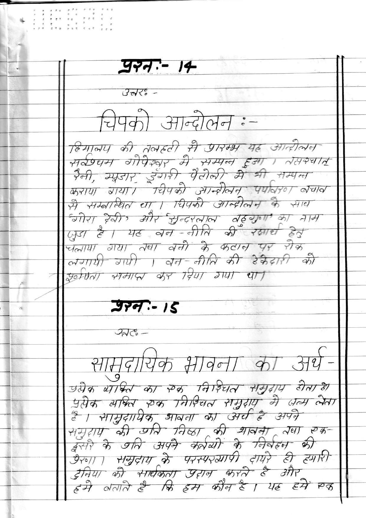 UBSE Class 12 Sociology 2020 Toppers Answer Sheet - Page 8