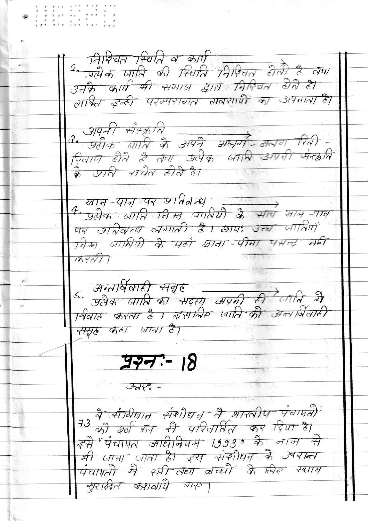 UBSE Class 12 Sociology 2020 Toppers Answer Sheet - Page 10