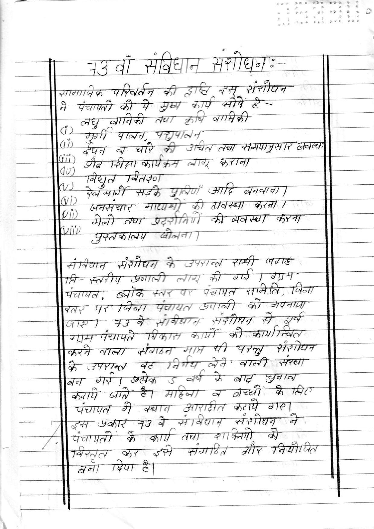 UBSE Class 12 Sociology 2020 Toppers Answer Sheet - Page 11