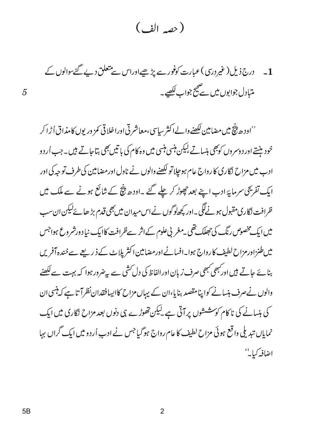 CBSE Class 10 5b URDU COURSE- B 2019 Question Paper - Page 2