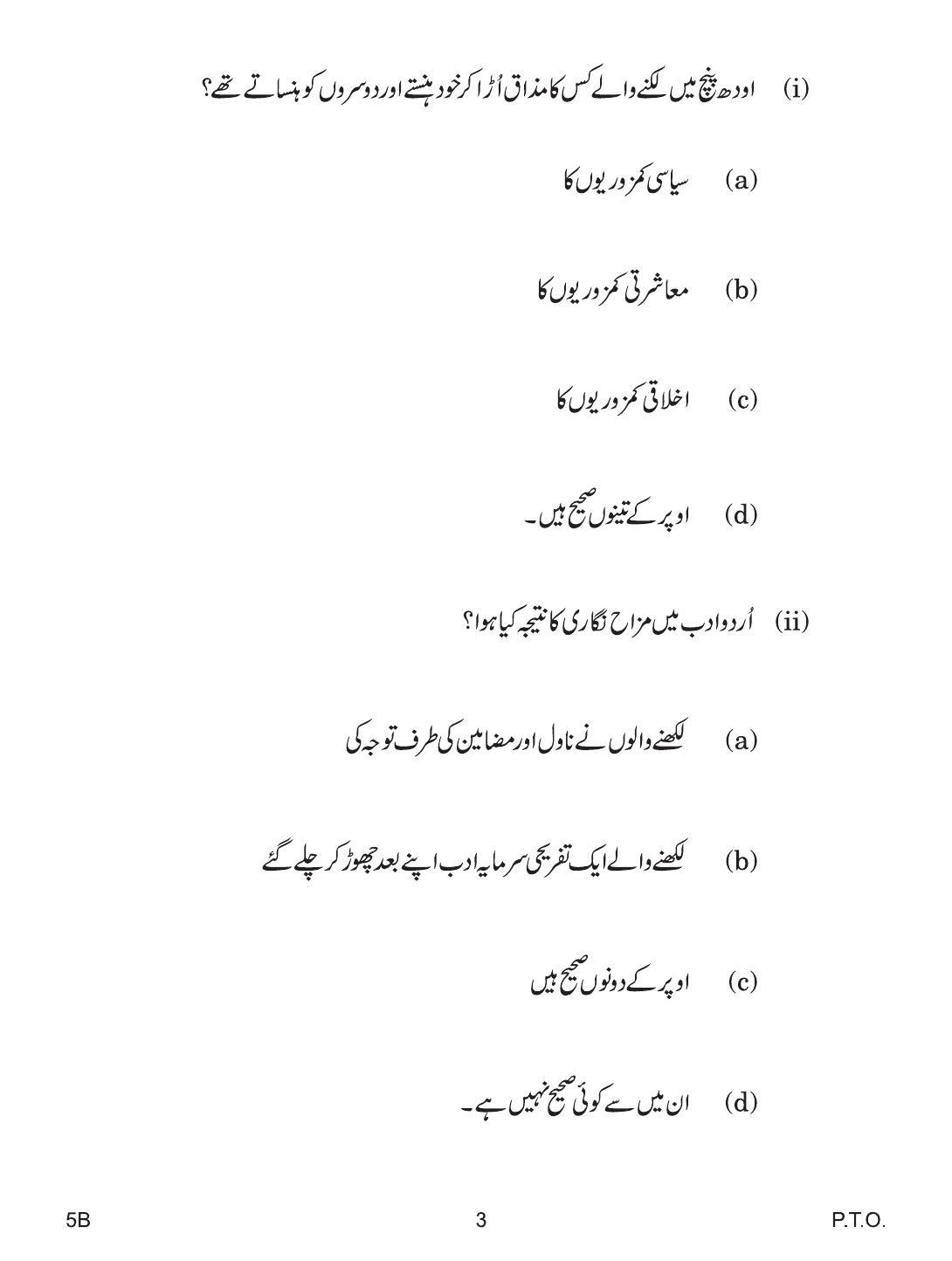 CBSE Class 10 5b URDU COURSE- B 2019 Question Paper - Page 3
