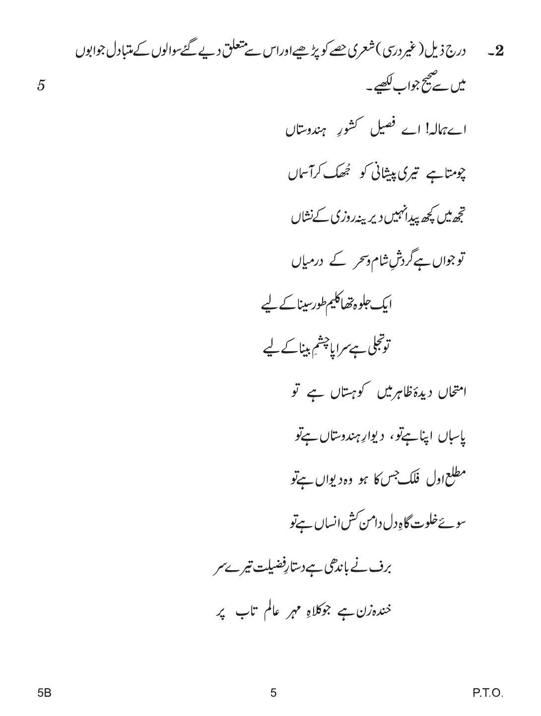 CBSE Class 10 5b URDU COURSE- B 2019 Question Paper - Page 5